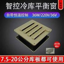 Smart speed-shaped cold storage balance window temperature control 220V 36W square frozen freezer V pressure balance window low
