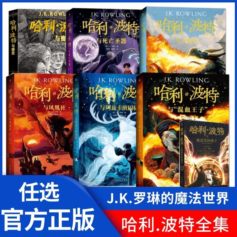 哈利波特与混血王子全彩绘本-哈利波特与混血王子全彩绘本促销价格、哈