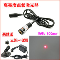 100mw point laser head high-power point positioning lamp high-brightness red laser lamp laser emitter