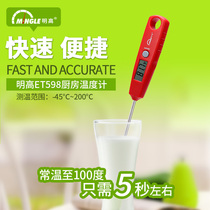 Ming High Food Thermometer Kitchen High Precision Baby Milk Powder Water Temperature Gauge Liquid Oil Temperature Food Thermometry Probe