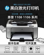 HP P1108 P1107 P1106 Черно - белый лазерный принтер Офисный небольшой домашний пакет