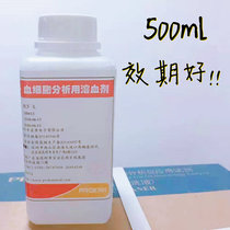 Pukang PE6800 veterinary three-class reagent hemolytic agent 500ml shipped on the same day
