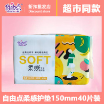 Free point pads Ultra-thin breathable cotton fragrance-free antibacterial pads 40 pieces mini sanitary napkins suitable for a small amount