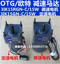 OTG deceleration speed motor Single phase capacitor running asynchronous motor 3IK15RGN-CF 15W 220V