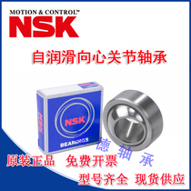 Imported NSK self-lubricating radial joint bearing GE4C GE4C GE5C GE6C GE8C GE10C GE12C GEG