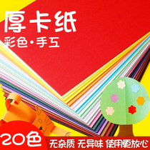 a4 color cardboard black thickened 8k student painting kindergarten 4 open A3 white childrens handmade paper hard cardboard
