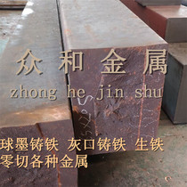 FCD600 Cast iron rod FCD600-3 Cast iron plate FCD600-3 Ductile square bar profile Zero-cut pig iron round steel