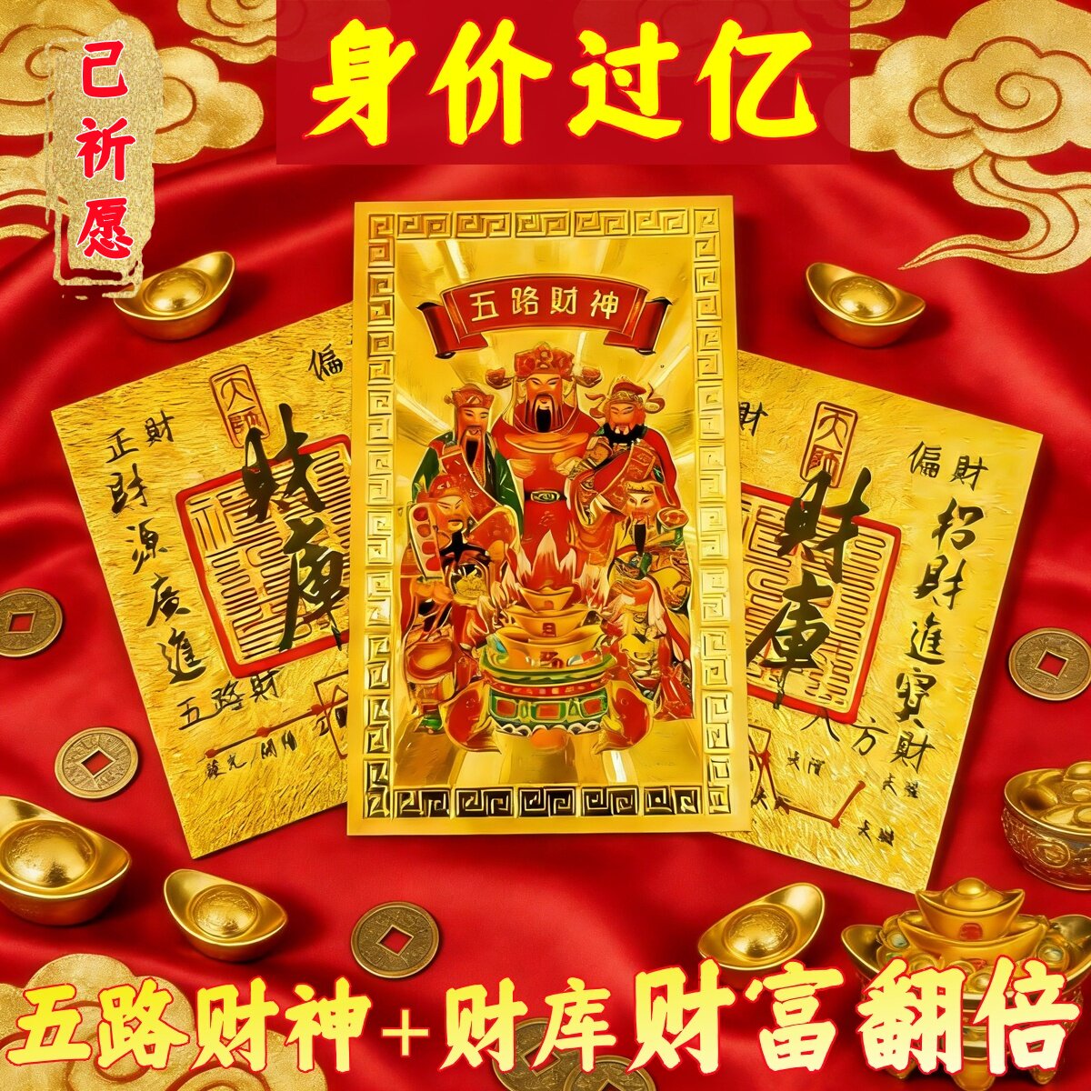 五路财神黄金-五路财神黄金促销价格、五路财神黄金品牌- 淘宝