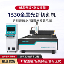 Songli 1530 Fiber Laser Cutting Machine Stainless Steel Carbon Steel 1000W High Power Industrial Grade Metal Cutting Machine