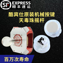 Colbinshi mechanical light button rocker boxing fight game dedicated computer mobile phone arcade accessories parts