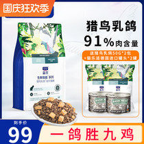 Blues hunting bird pigeon cat food high protein freeze-dried raw bone meat full-term full-price fattening hair gills young cats into cat cat food