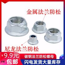 Galvanized metal hexagon flange face lock nut without teeth Non-slip anti-loose fine tooth nylon nut M5-M16