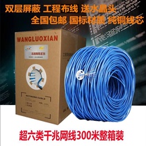 Super six types of network cable 8 core 0 58 pure copper cat6 network cable oxygen free copper gigabit cable 300 meters box
