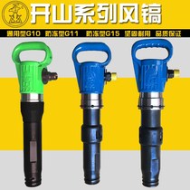 Zhejiang G10 wind pick G11 antifreeze air hammer air shovel cement crusher pneumatic rock drill G15 Air pick Mountain hammer