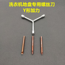 Jinghao pulsator washing machine three-pronged socket wrench chassis disassembly repair tool cross head screwdriver