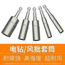 Lansheng electric wrench sleeve head deepened hexagon socket extended air batch socket hand drill wind cannon screwdriver batch head