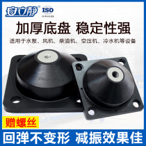 JGF Shipping Rubber Shock AbsorberAir Air Conditioning Outer Unit Seismic Susceptibility Bowl Fan Shock Relief Pad