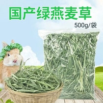 New straw homemade green oatmeal sundry oatmeal 500g rabbit dragon cat Dutch pig Australia wheat grindroe