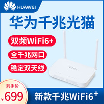  Light Cat Telecom Huawei home router all-in-one gigabit Tianyi broadband GPON EPON Mobile Unicom wifi6 Fiber Cat Hubei Telecom full gigabit version Huawei HS8145