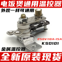 KSD101 10A 15A Original Rice Cooker Metal thermostat Rice cooker Rice Cooker Thermostat switch