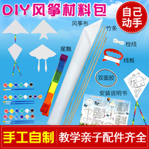 Childrens handmade diy kite semi-finished product material package making hand-painted blank painting graffiti filling white painting