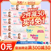 Jie Rou BabyFace paper 120 draw * 24 bags for baby baby tissue wet and dry use flagship store official website