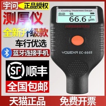 Paint film instrument Yuwen galvanized coating thickness gauge ec770s second-hand car paint surface detection high-precision film thickness meter