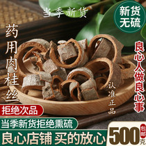 Cinnamon Tablets 500g Chinese Medicinal Medicinal Non-Grade Cinnamon Cinnamon Tea Dry Cinnamon Powder
