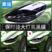 Suitable for Porsche new Cayenne Paramela 718Macan modified TPU blackened headlight film protective film