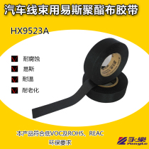 Yongle brand HX9523A easy-to-tear polyester cloth tape Car wiring harness cloth base corrosion-resistant tape factory direct sales