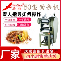 Qingshun ag50 medium speed noodle press commercial electric automatic noodle making Meizhou pickled noodle integrated noodle kneading machine