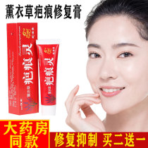  Scar spirit surgery scar Face light scar Lavender ointment hyperplasia scar Repair stretch marks Acne scars Acne marks