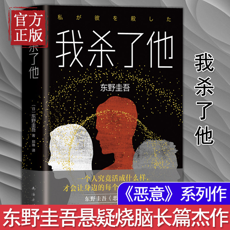 东野圭吾白夜行正版-东野圭吾白夜行正版促销价格、东野圭吾白夜行正版