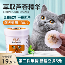Cat Wiping Eyes Wipes Pet Garfield Tears Tears Wiping Clean Wipes Cat Products 130 Tablets