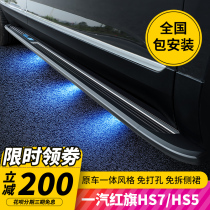 ㊙️Dedicated to 19-22 red flags HS5 pedal HS7 side foot pedal electric retrofit Yingbin pedal original plant
