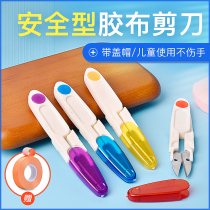 Guzheng tape special scissors portable small scissors guzheng pipa scissors tape safety type does not hurt hands