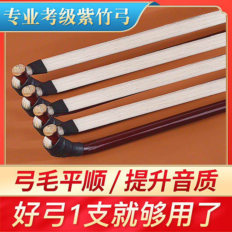 パフォーマンスグレードの二胡弓弓毛本物のポニーテールハイエンドプロフェッショナル紫檀弓魚天然ポニーテール弓工場直販