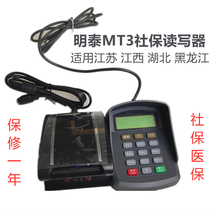 Mingtai card reader MT3 MT4 MT8 Jiangsu Jiangxi Heilongjiang Hubei social security and medical insurance passkeyboard