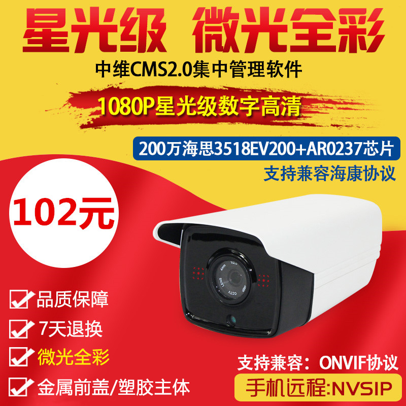 Zhongwei module 2 million star light level shimmer full color 1080P web camera monitor remote HD night vision