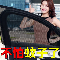 Car anti-mosquito screen window screen window car mosquito net curtain Car mosquito shading privacy sunscreen insulation shading cloth