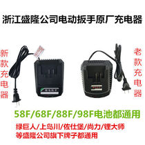 Green Giant Electric Wrench Straight Charging seat charger Upper Island Chuangli Lithium Master Zoshiburg Original factory accessories