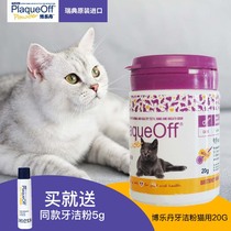 Bole Dan cleaning powder cat with 20g cat halitosis anti-halitosis pet cat oral cleaning