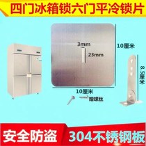 Commercial four-door refrigerator lock two-door four-door six-door freezer lock flat cold workbench refrigerator door lock