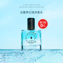 Cloud Dream Ocean perfume ins Net red hot 50ml long lasting fragrance fresh blue wind chimes