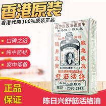 Chen Rixing Huoluo Oil 38ml Hong Kong Shujin Huoluo Oil Huoxue Shu Injury Safflower Oil