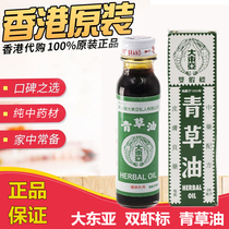 Big East Asian double shrimp standard green grass oil 28ml mosquito bite skin itching Hong Kong Singapore