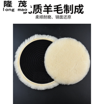 Car wool polishing disc beauty polishing wheel self-adhesive pure wool disc pneumatic polishing scratch waxing wool ball