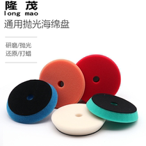 Polished sponge disc 6-inch car polishing machine eccentric DA sponge wheel beating wax reduction disc self-adhesive high density