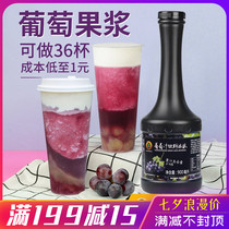 Grape concentrated fruit sauce drink Thick pulp Tea Yan Joy hundred tea full cup of succulent drunk grapes 1 2kg