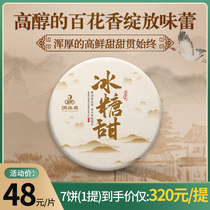 2021 New Year Spring(Rock sugar sweet)Ancient 300 Puer Raw Tea Lincang Cake Tea